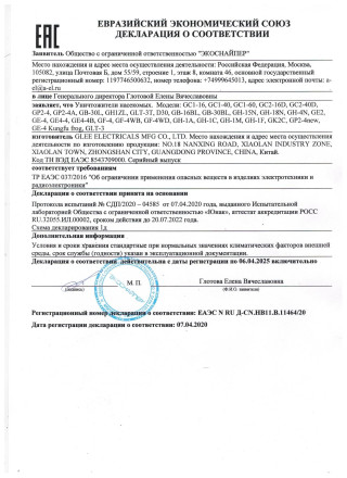 Уничтожитель насекомых "Экоснайпер GLT-3"