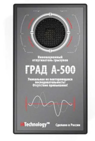 Отпугиватель грызунов ультразвуковой «ГРАД А-500»